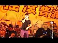 林宥嘉-迷幻YOGA宥惑論壇080815虎尾中元文化祭-5-病態