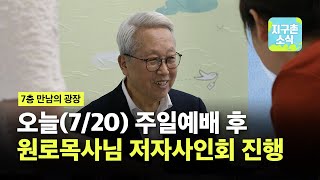 지구촌소식 / 20250720