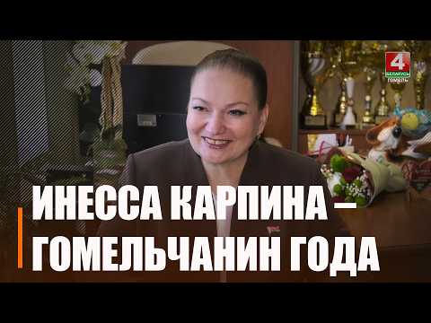 Директор 21-й школы Инесса Карпина – «Гомельчанин года» в номинации «Патриот года»