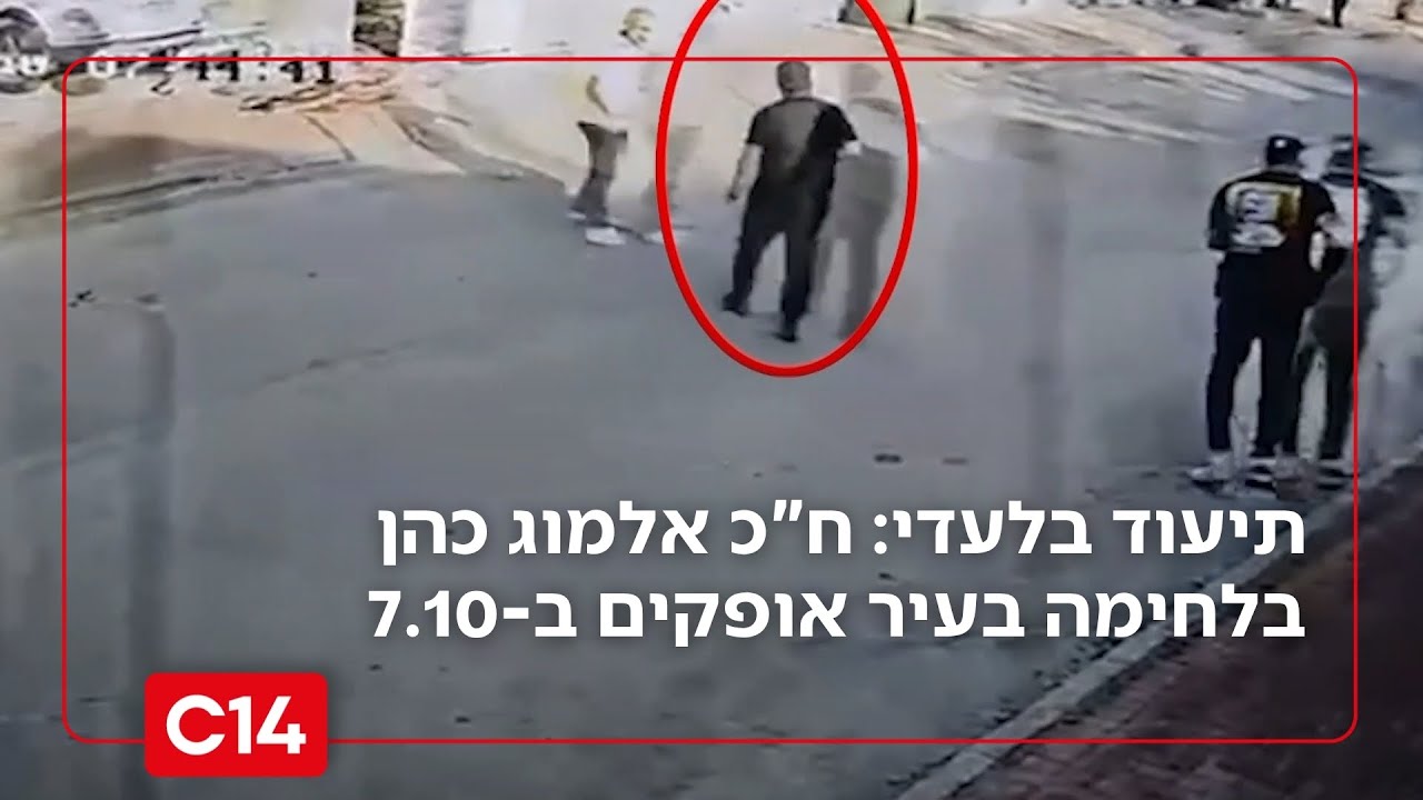 תיעוד בלעדי: ח"כ אלמוג כהן בלחימה בעיר אופקים ב-7.10