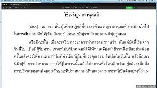 วิสุทธิมรรค ตอน ๗๔