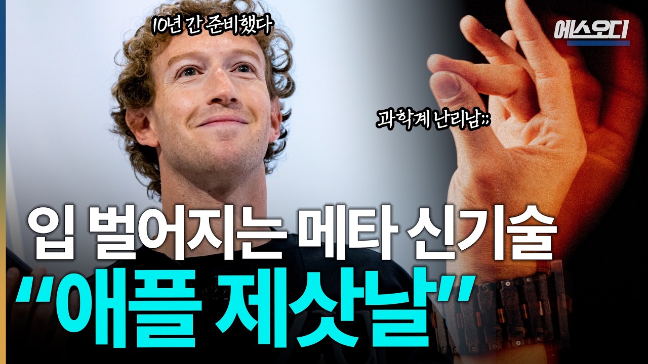 "애플 시대는 끝났다" 10년 간 비밀리에 준비한 기술 공개, 저커버그 진짜 미쳤습니다;