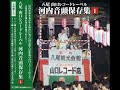 河内音頭保存集①(山口レコードレーベル第1弾) 中山礼子