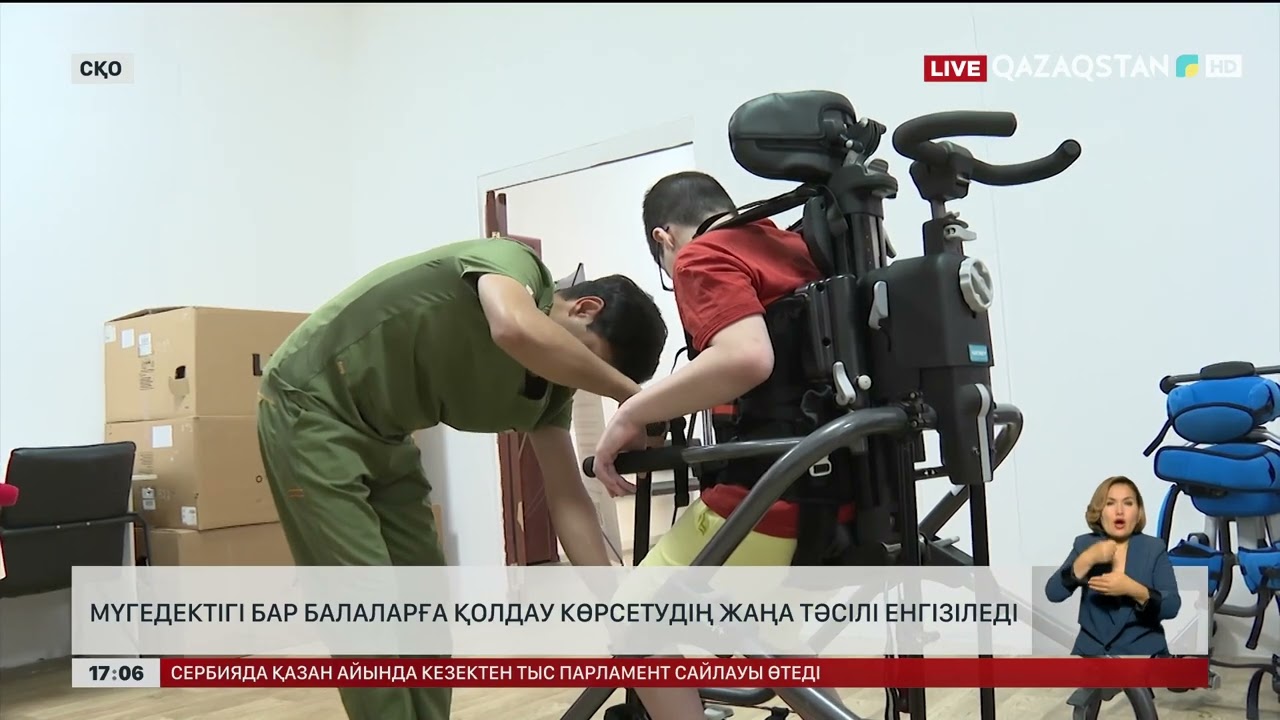 МҮГЕДЕКТІГІ БАР БАЛАЛАРҒА ҚОЛДАУ КӨРСЕТУДІҢ ЖАҢА ТӘСІЛІ ЕНГІЗІЛЕДІ