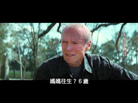 《人生決勝球》預告