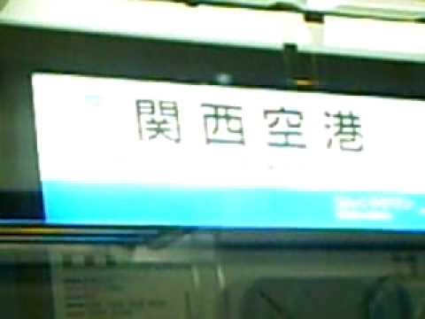 特急はるか36号発車 from 関西空港駅