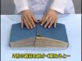 おもしろ実験 引っ張っても離れない本(Feel the frictional power!)