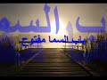 فريد الاطرش - يا قلبي يا مجروح Farid Al atrash