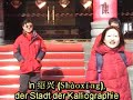 Erinnerungen an ?? (Shàox?ng) Erinnerungen an ?? (Shàox?ng)