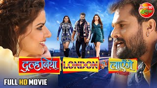 Dulhaniya London Se Layenge  #Khesari Lal Yadav #M