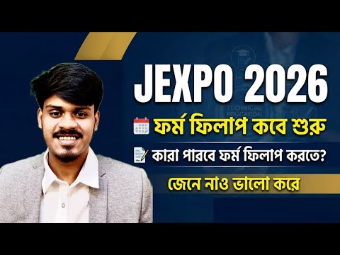 Jexpo 2026: FORM FILLUP কবে শুরু? ELIGIBILITY? Jexpo 2026 | Voclet 2026| Polytechnic Admission 2026