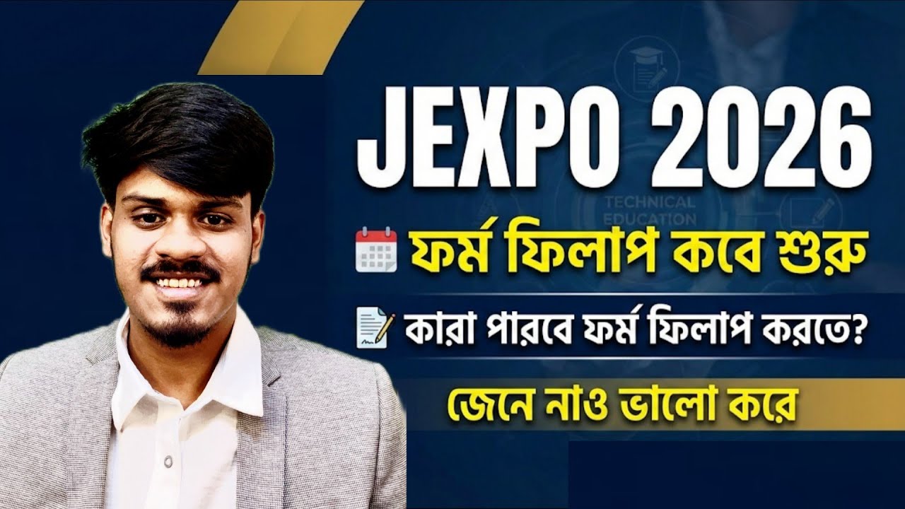 Jexpo 2026: FORM FILLUP কবে শুরু? ELIGIBILITY? Jexpo 2026 | Voclet 2026| Polytechnic Admission 2026