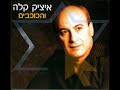 הוזה אותך מולי