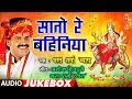 Download Bharat Sharma Vyas Bhojpuri Mata Bhajans Saato Re Bahiniya Full Audio Hamaarbhojpuri Mp3 Song
