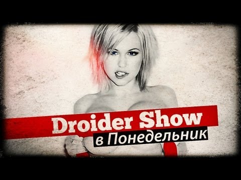 Droider Show #36. Размер имеет значение!