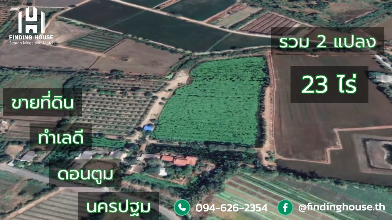 ที่ดิน 23 ไร่ ต.ดวนรวก อ.ดอนตูม นครปฐม