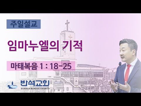 2023년 12월 24일 | 임마누엘의 기적