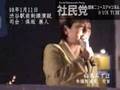 社民党街頭演説┃08年1月11日@渋谷