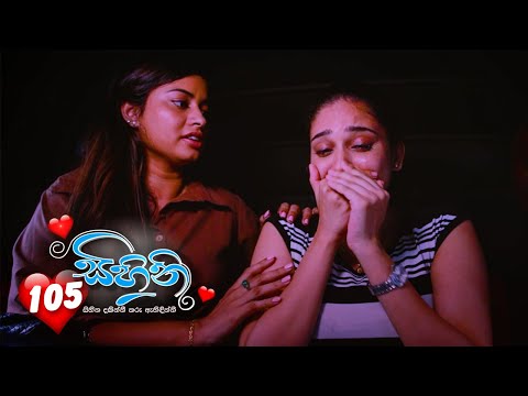 Sihini | Episode 105 - (2020-09-22) | ITN