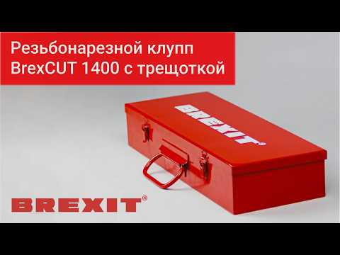 Резьбонарезной клупп с трещоткой Brexit BrexCUT 1400