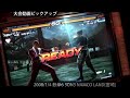 2008/1/4 ??6 ?????? NAMCO LAND[??]