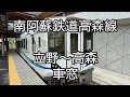 南阿蘇鉄道高森線 立野～高森 車窓
