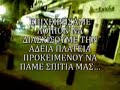 AYTH EINAI H ELLHNIKH ASTYNOMIA