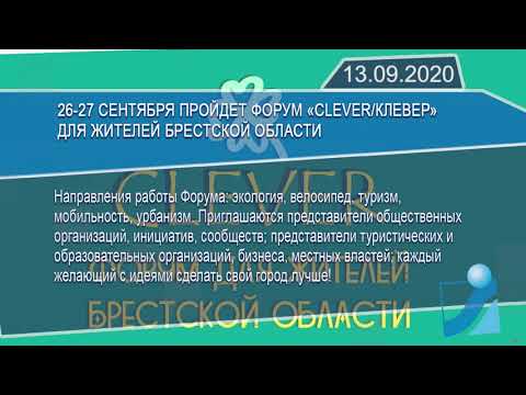 Новостная лента Телеканала Интекс 13.09.20.