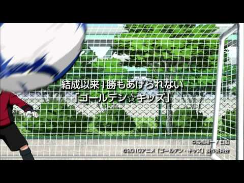 "Golden Kids" : signé Yoichi Takahashi (trailer) 0 "Golden Kids" : signé Yoichi Takahashi (trailer)