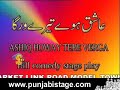 Ashiq Howay Tere Verga(Clip 15/16) - Pakistani Stage Drama