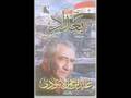 Abnoudi Baghdad 1/3 عبدالرحمن الأبنودي بغداد