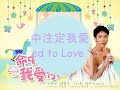 命中注定我愛你 ~ 九十九次我愛他 Fated to Love You
