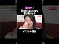 【風吹ケイ】DRAW♡MEイベントの抱負語る #お笑い #shorts
