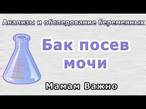 Мазок на посев что это при беременности Мазок на посев что это при беременности