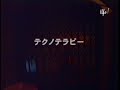 テクノテラピーそれは、森村泰昌によるプロデュースで1998年10月30日から11月8日まで大阪市中央公会堂で開催された。美術作家と数多くのボランティア･スタッフの手により、公会堂は芸術を体感できる今世紀最後のアミューズメントパークとなった。この映像は、その制作から最終日までの時間を巻き戻して、再構成したものである。