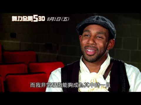 舞力全開5 3D 傑森、艾迪＋最終預告