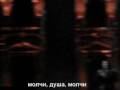 videos de MONTE CRISTO  - Молчи, душа!