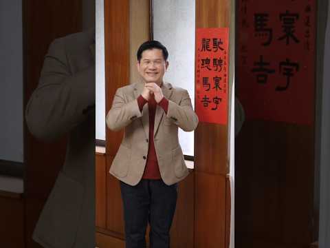 外交部115年馬年新春賀歲短片（精簡版）