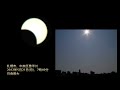 Click here to watch this video 日食、札幌、豊平川、2012年5月21日