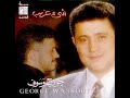 جورج وسوف - غلابة في الحب