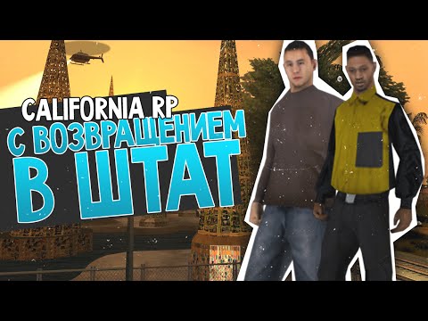California - Начали новую жизнь на Калифорнии с чистого листа. На этот раз постараемся не нонРПшить. California-Rp: 188.127.238.49:7771.