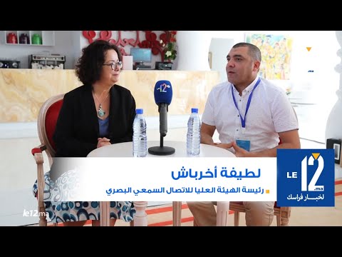 Latifa Akharbach interview Le 12 ma CyFyAfrica, juin 2019 à Tanger