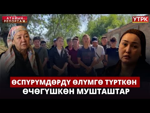 Жаш балдарды өлүмгө түрткөн баш аламан мушташ