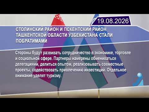 Новостная лента Телеканала Интекс 19.08.26.