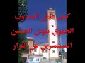 fadihat al mandobia