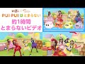 ももくろちゃんZ ×『PUI PUI モルカー』、“約1時間とまらないビデオ”を公開