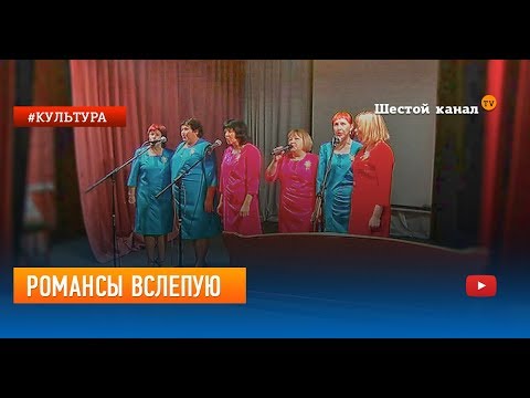 Во Владимирской региональной организации ВОС состоялся областной социокультурный фестиваль «Романса упоительные звуки»