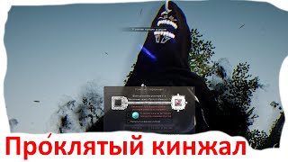 Black Desert ВКР и Проклятый кинжал Black Desert ВКР и Проклятый кинжал