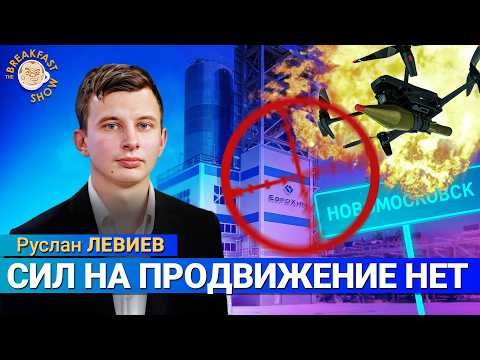 Новый удар по химкомбинату в Новомосковске. Руслан Левиев