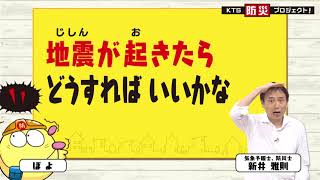 地震が起きたら どうすればいい？